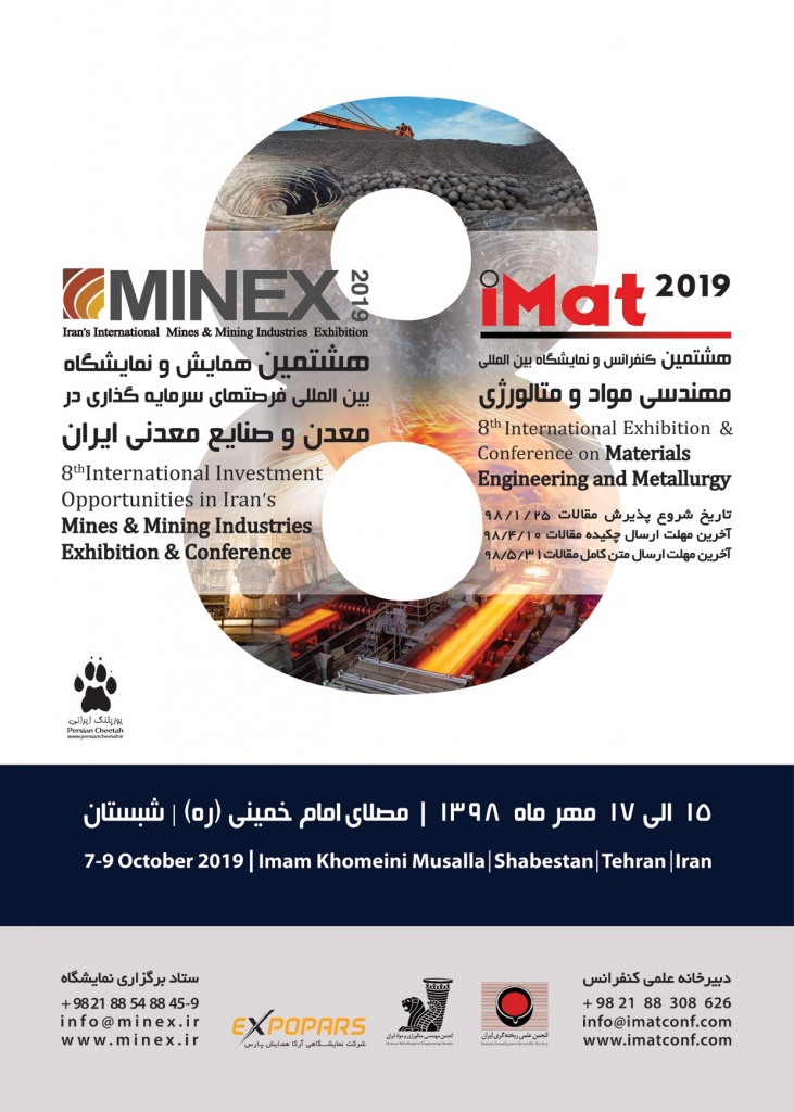 هشتمین کنفرانس و نمایشگاه بین المللی مهندسی مواد و متالورژی IMAT2019